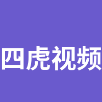 四虎视频